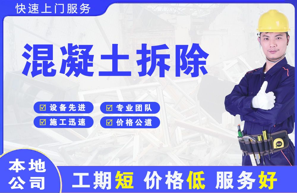 小榄混凝土拆除