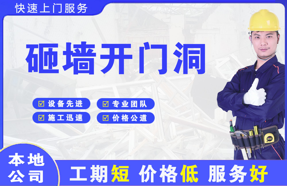 小榄砸墙开门洞