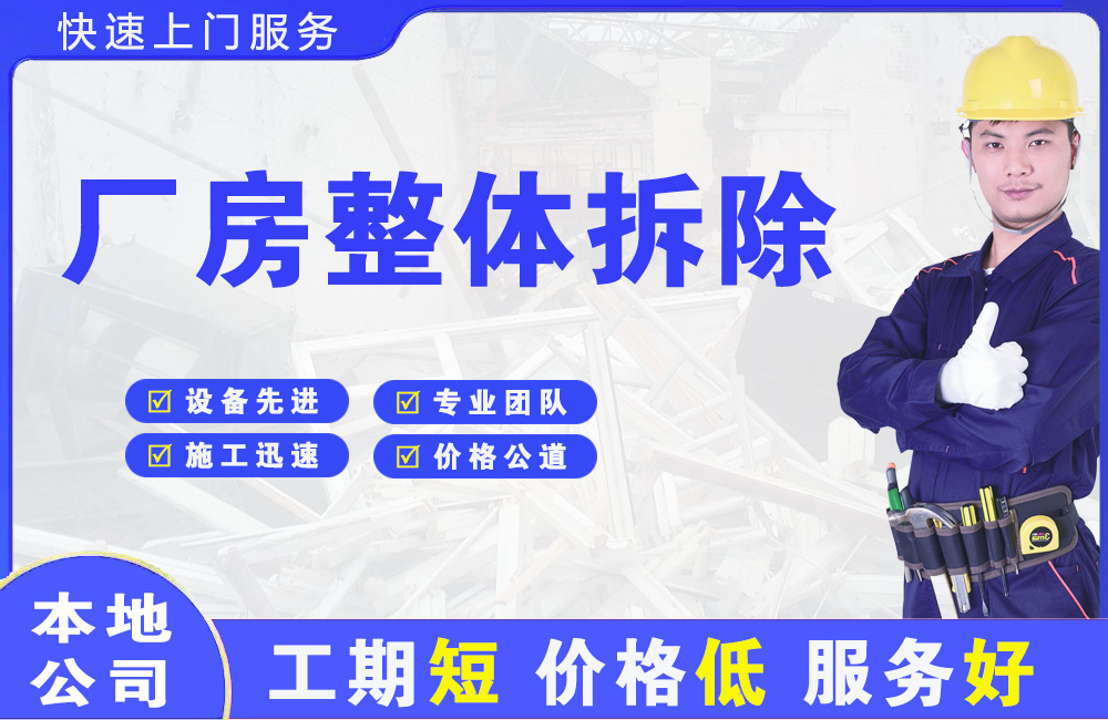 小榄厂房整体拆除